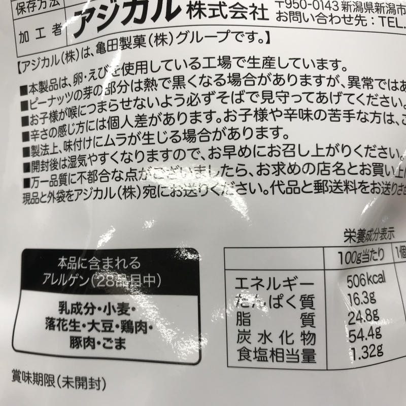 四国限定 柿の種柚子かつお風味 道後お土産センター 絣屋本店 絣屋支店 四国限定 柿の種柚子かつお風味 道後お土産センター 絣屋本店 絣屋支店