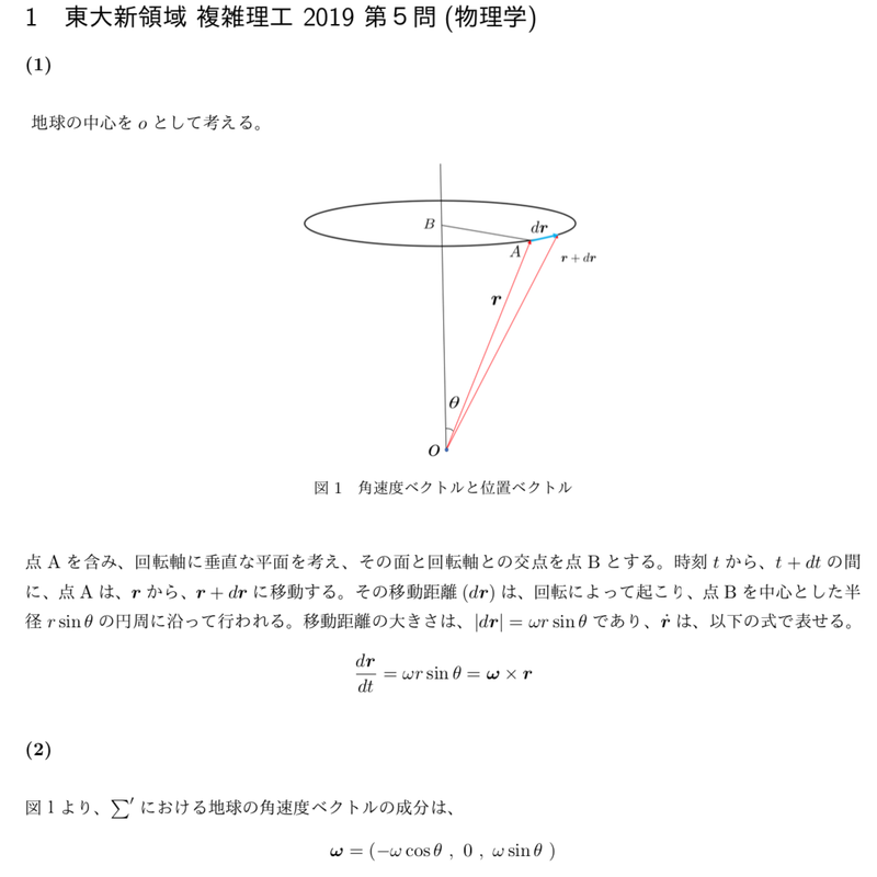 東大院　新領域　先端生命　院試解答例（2012〜2020年） 東大院 新領域 先端生命 院試解答例（2012〜2020年） 東京大学 新