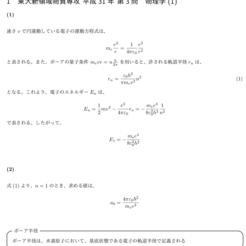 東大新領域物質専攻 院試解答 19 第3問 量子力学 努力のガリレオ
