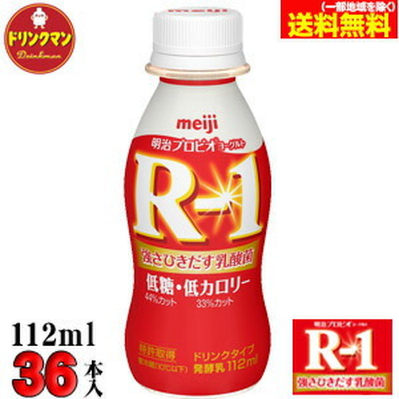 明治 R−1 送料無料ヨーグルト 乳製品 健康 クール便 食べるタイプ 低脂肪 112g×40個 乳酸菌 乳飲料 明治 R−1 送料無料ヨーグルト 乳製品 健康 クール便 食べるタイプ 低脂肪 112g×40個 乳酸菌 乳飲料