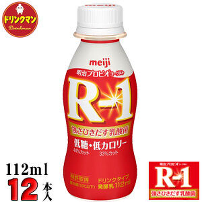 519円 最大51%オフ! 明治プロビオヨーグルトR-1ドリンクタイプ 12本 519円 最大51%オフ! 明治プロビオヨーグルトR-1ドリンクタイプ 12本