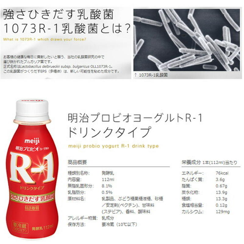 明治 ヨーグルトR-1 ドリンク タイプ 112ml×36本(クール便) | ドリンクマン 本店 明治 ヨーグルトR-1 ドリンク タイプ 112ml×36本(クール便) | ドリンクマン 本店