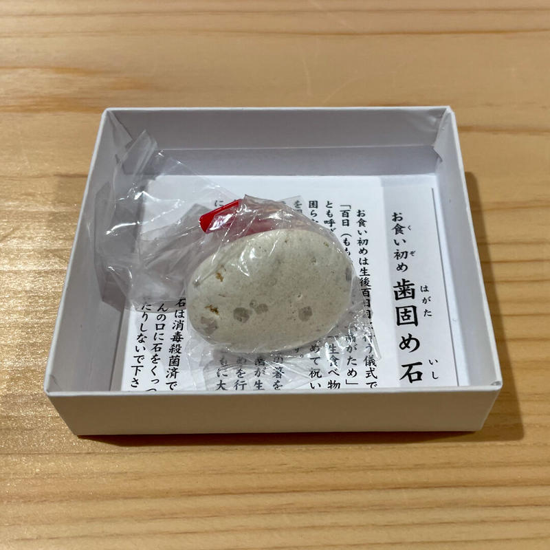 歯固めの石 諫早神社 遥拝授与所