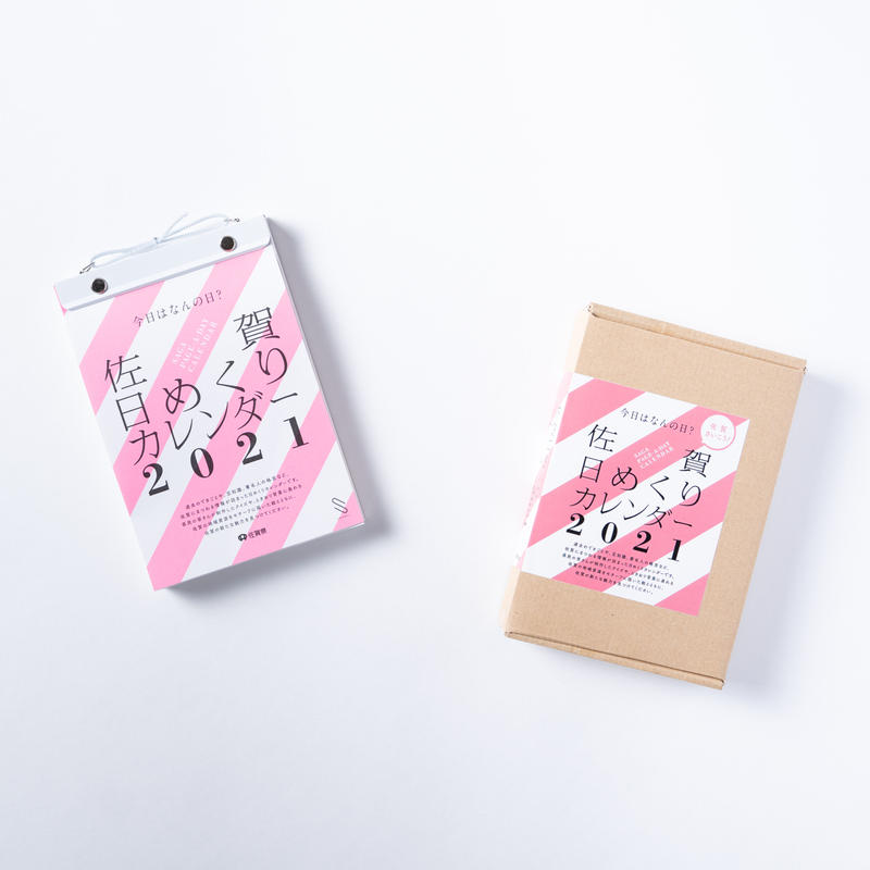 佐賀日めくりカレンダー21 Editors Saga Shop
