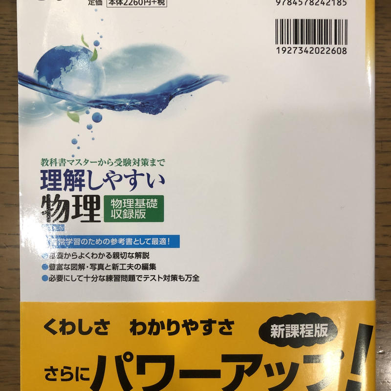 No.7 理解しやすい物理 物理基礎収録版 (理解しやすい 新課程版) | eHomaHouse No.7 理解しやすい物理 物理基礎収録版 (理解しやすい 新課程版) | eHomaHouse
