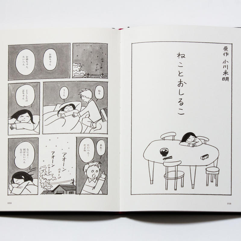 Catnappers 猫文学漫画集 長崎訓子 ナナロク社の店