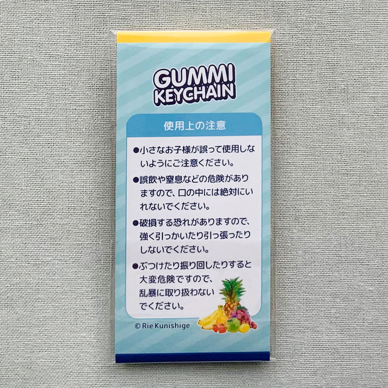クニシゲリエ フルーツグミ キーチェーン Emice
