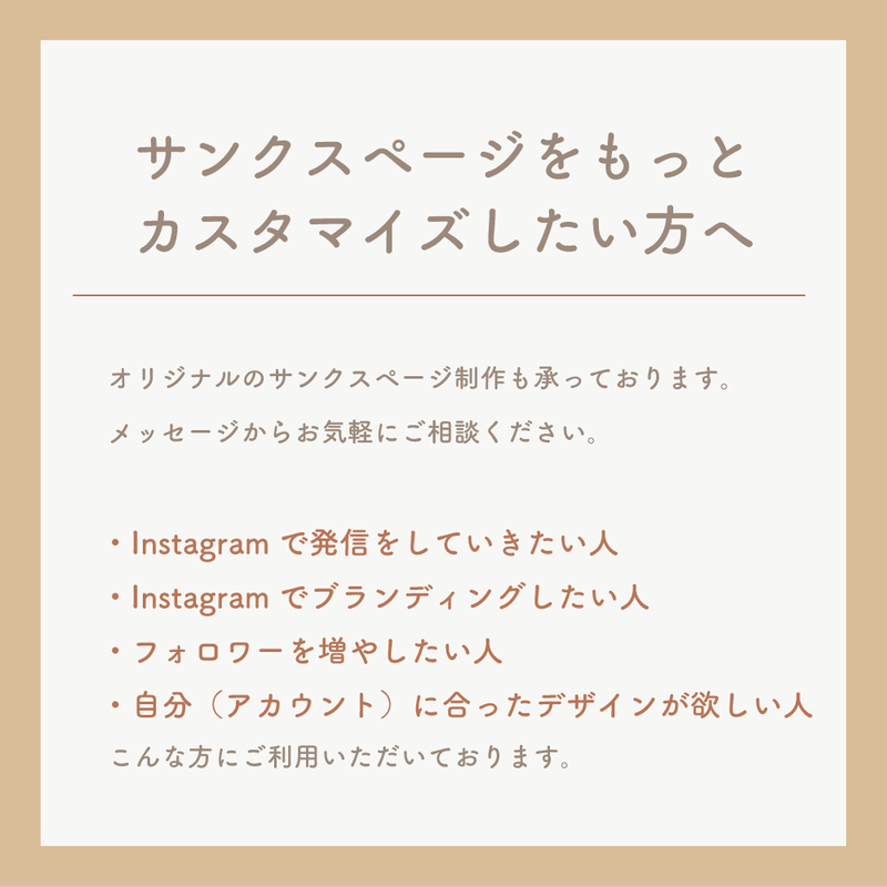 Instagram投稿 サンクスページ テンプレート Yellow Emika Design