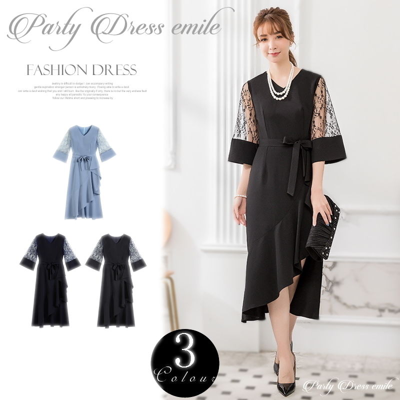 即日配送 送料無料 パーティードレス ドレス ワンピース マーメイドライン 袖有り 体型カバ