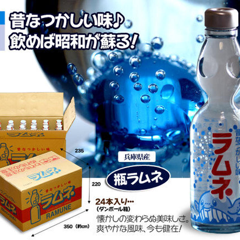送料無料 ラムネ 飲料 瓶 ジュース 炭酸 ガラス ビー玉 0ml 24本入り 天竺屋