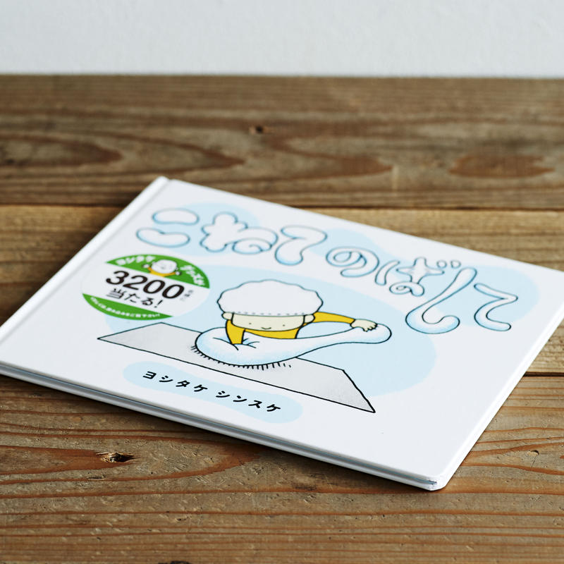 こねてのばして Emo Books エモブックス 本に想いをのせるオンライン書店