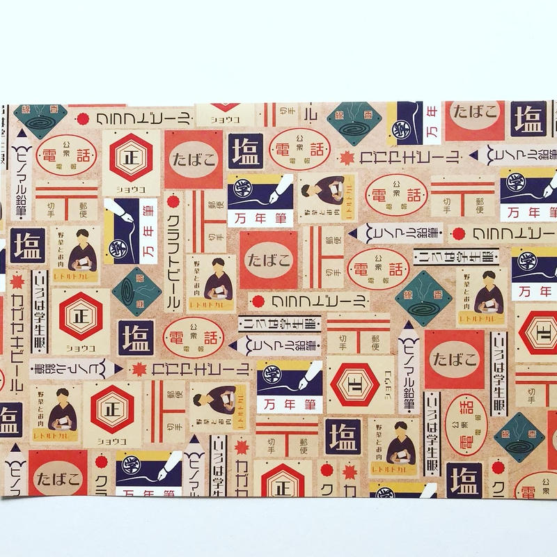 オリジナル デザインペーパー 昭和レトロ 10枚 ラッピング工房 Emptymemo