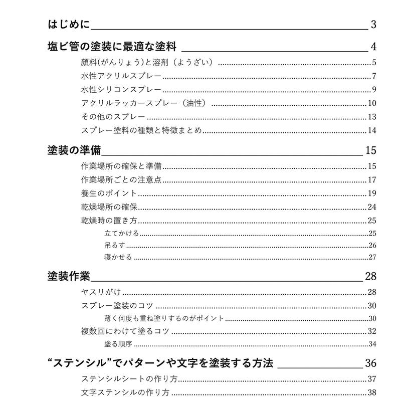 塩ビ管水鉄砲 パーフェクト 塗装ガイド 18 塩ビ管水鉄砲ねっとshop