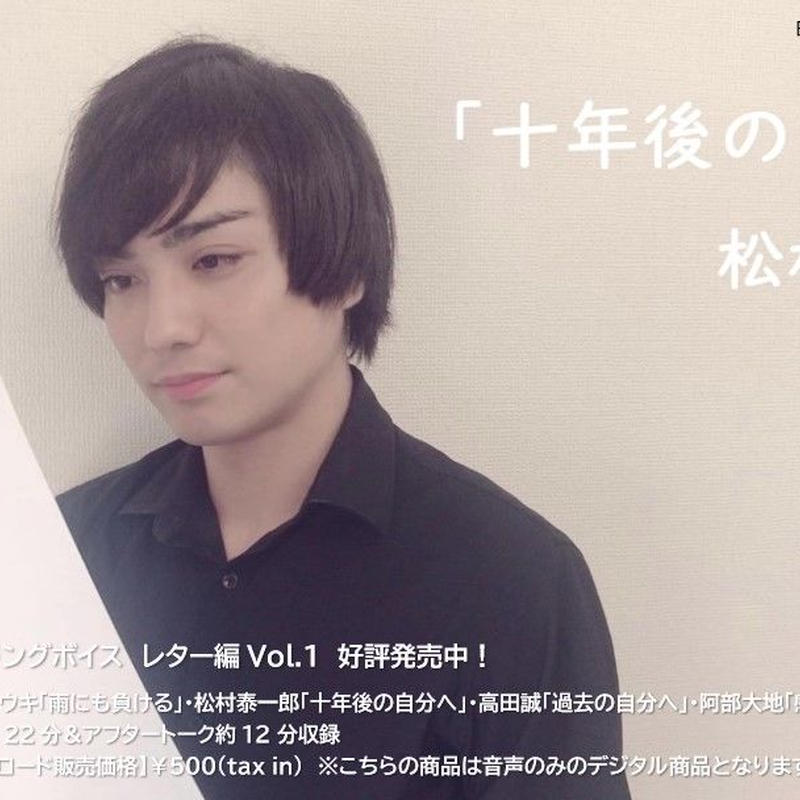 ヒーリングボイス レター編 Vol 1 君沢ユウキ 松村泰一郎 高田誠 阿部大地 Eri