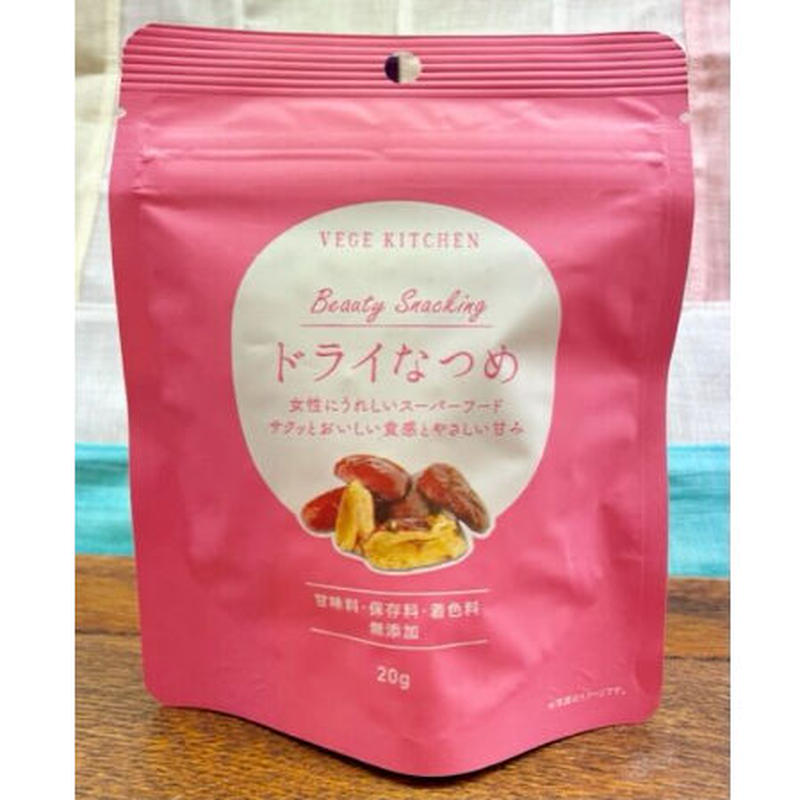 カリカリ食感で食べやすい ベジキッチンビューティー スナッキングドライなつ