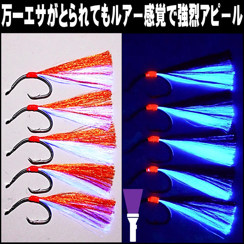 マダラ 仕掛け 真鱈 仕掛け タラ 仕掛け 用 ケイムラ 紫外線 蛍光 発光 フラッシャー 毛