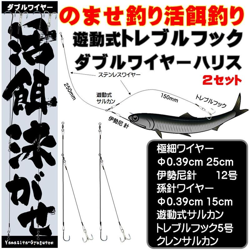 ヒラメ釣り ヒラメ 仕掛け ダブル ワイヤーハリス トレブルフック ワイヤー 直径0 39mm