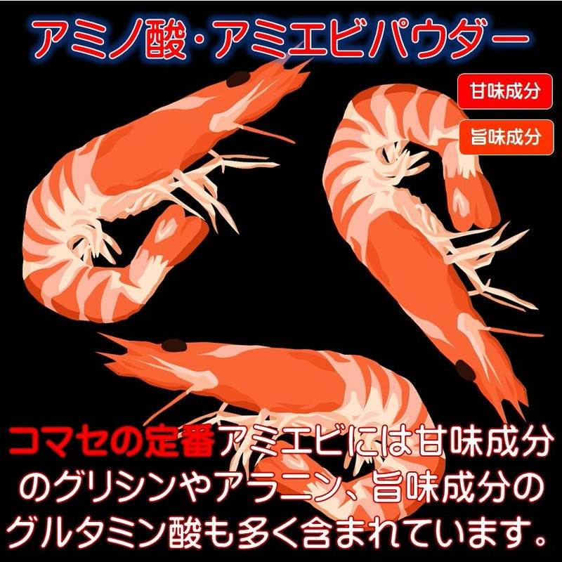 つけエサ用 集魚剤 アミノ酸 アラニン グリシン グルタミン酸 豊富 アミエビ パウダー つけエサ用 集魚剤 アミノ酸 アラニン グリシン グルタミン酸 豊富 アミエビ パウダー
