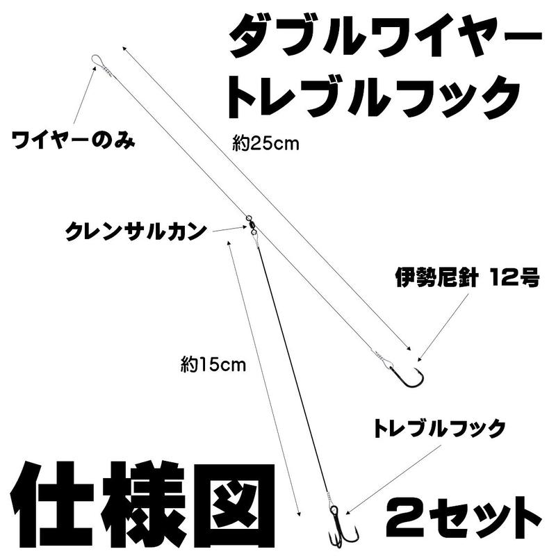 ヒラメ釣り ヒラメ 仕掛け ダブル ワイヤーハリス トレブルフック ワイヤー 直径0 39mm