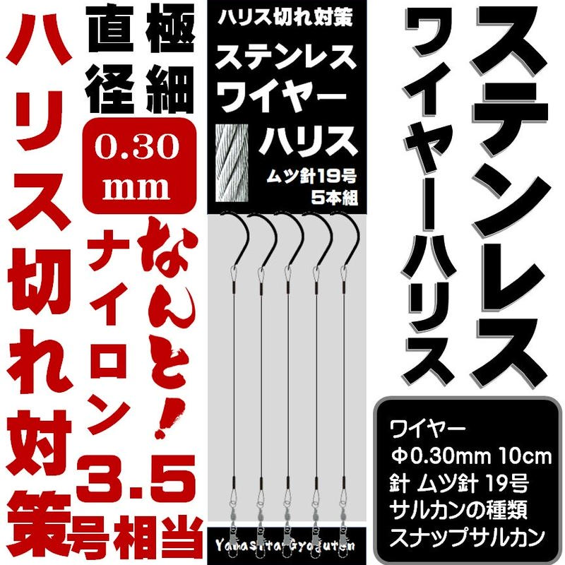 ハリス切れ 対策 仕掛け 極細 超強力 ステンレスワイヤー 直径0 30mm 長さ 約10cm