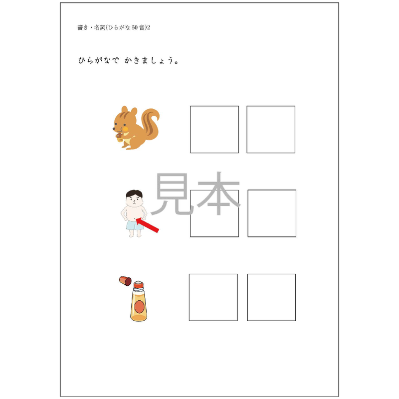 プリント ひらがな書き 50音 9枚 For Special Needs