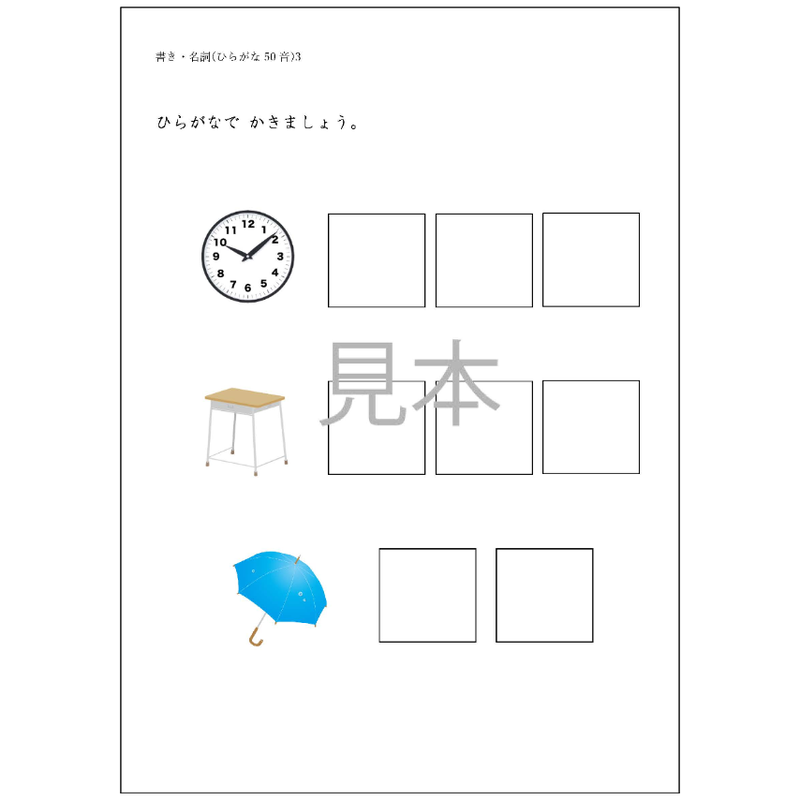 プリント ひらがな書き 50音 9枚 For Special Needs