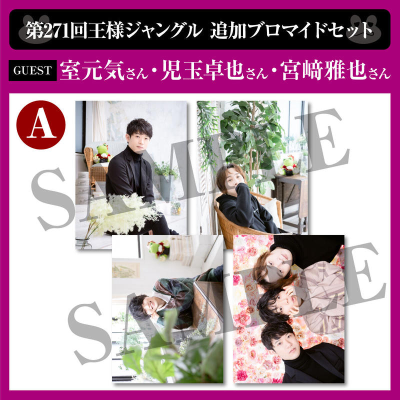 宮﨑雅也 児玉卓也 ブロマイド