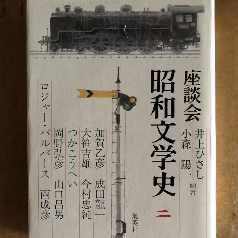 座談会昭和文学史 全6巻 全巻初版で新刊案内つき