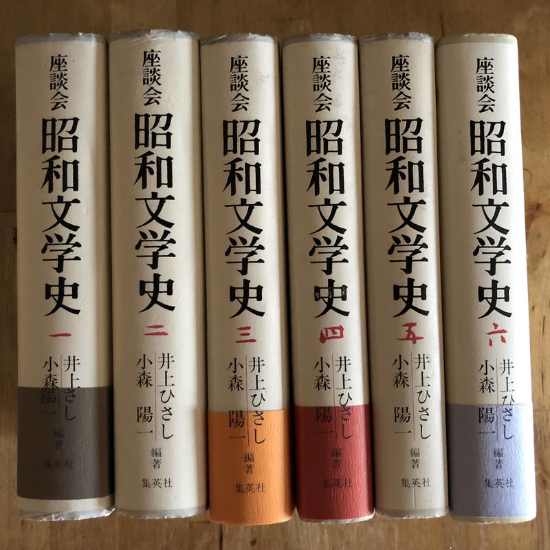 座談会昭和文学史 全6巻 全巻初版で新刊案内つき