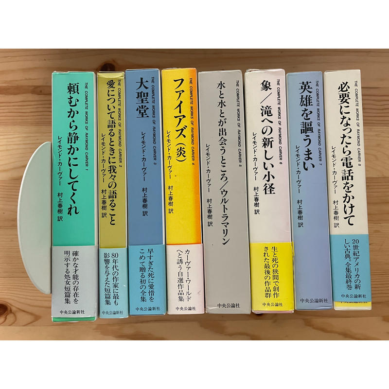 レイモンド・カーヴァー全集 5冊 レイモンド・カーヴァー全集 村上