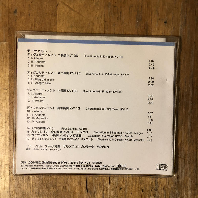モーツァルト ディヴェルティメント Kv136 138 他 ヴェーグ指揮 ザルツブルク カメラ
