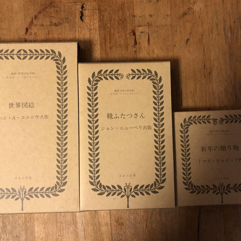 復刻世界の絵本館 オズボーン コレクション 全34冊 付録 解説 絵本ガイド付 ほるぷ出版