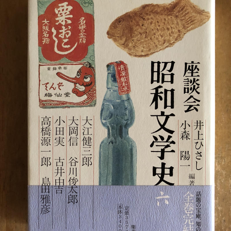 座談会昭和文学史 全6巻 全巻初版で新刊案内つき
