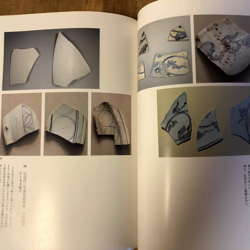 初期伊万里から古九谷様式 伊万里前期の変遷をみる / 小木一良著、
