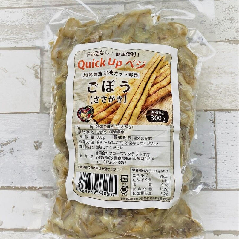 青森県産冷凍 ごぼうささがき 300g 野菜 食品 業務用 弁当 ゴボウ 牛蒡 時短 長期保存