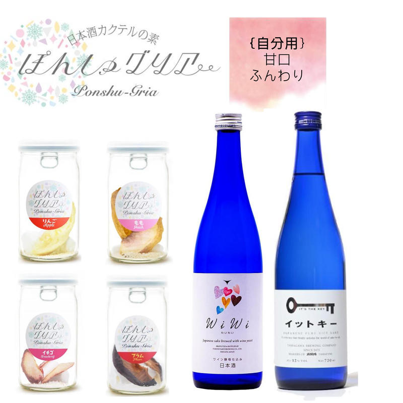 じぶん用 ふんわり甘口 じぶんで楽しむ日本酒 とぽんしゅグリアセット 7ml日本酒2種類