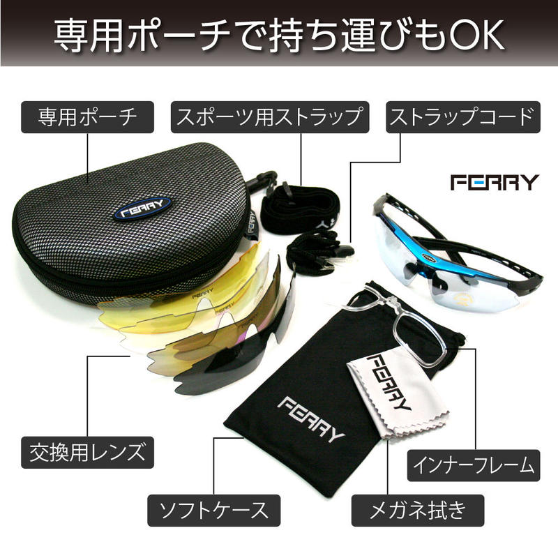 フェリー Ferry 偏光レンズ スポーツサングラス フルセット専用交換レンズ5枚 ユニセ