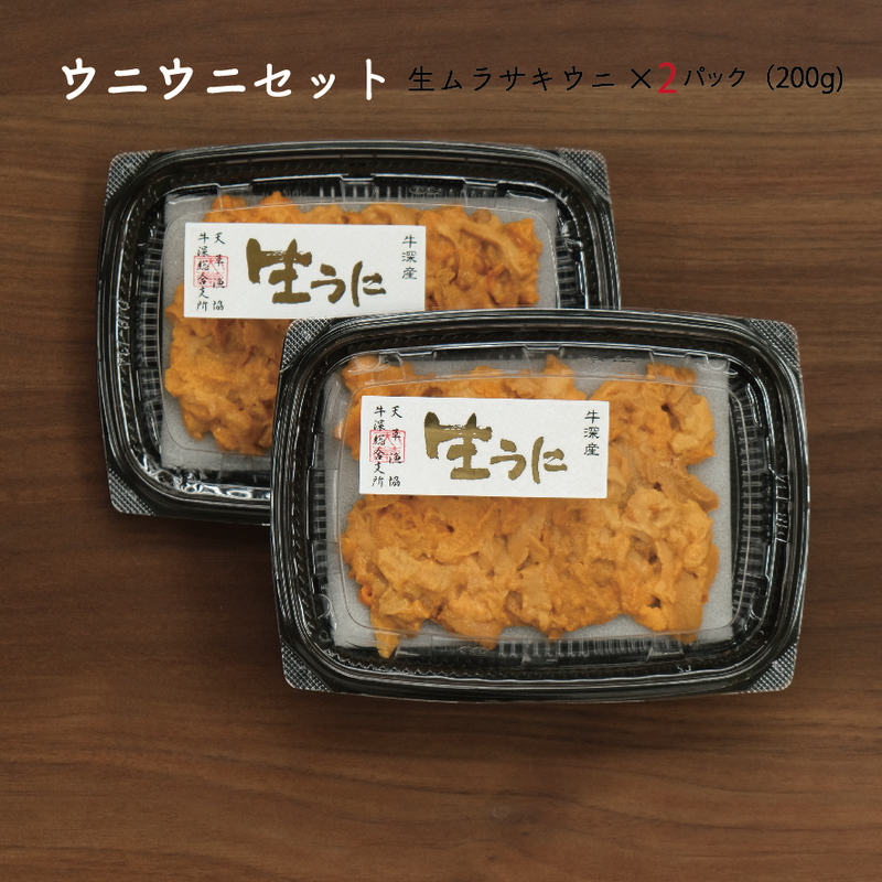 今期も販売 大好評の熊本牛深直送 ウニウニセット 生ウニ0g Yumeshoku