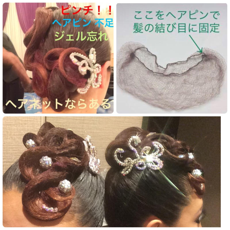 定期割引 剛毛 猫毛女子の社交ダンスのヘアセットが楽になるネット 剛毛 猫毛女子の社交ダ