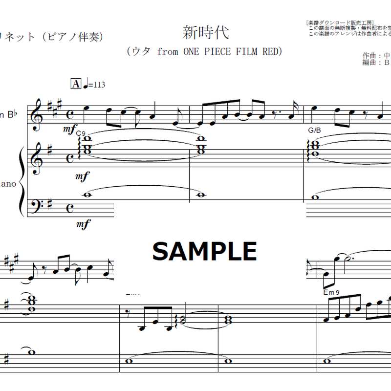 クラリネット楽譜 新時代 ウタ From One Piece Film Red Ado