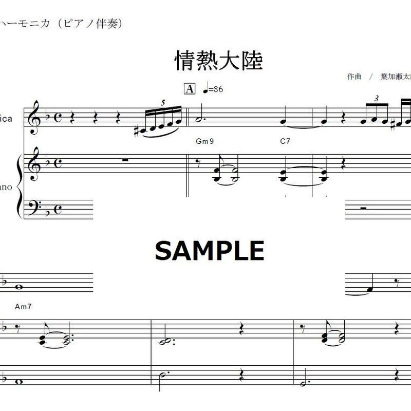 鍵盤ハーモニカ楽譜 情熱大陸 葉加瀬太郎 鍵盤ハーモニカ ピアノ伴奏 楽譜ダウンロー
