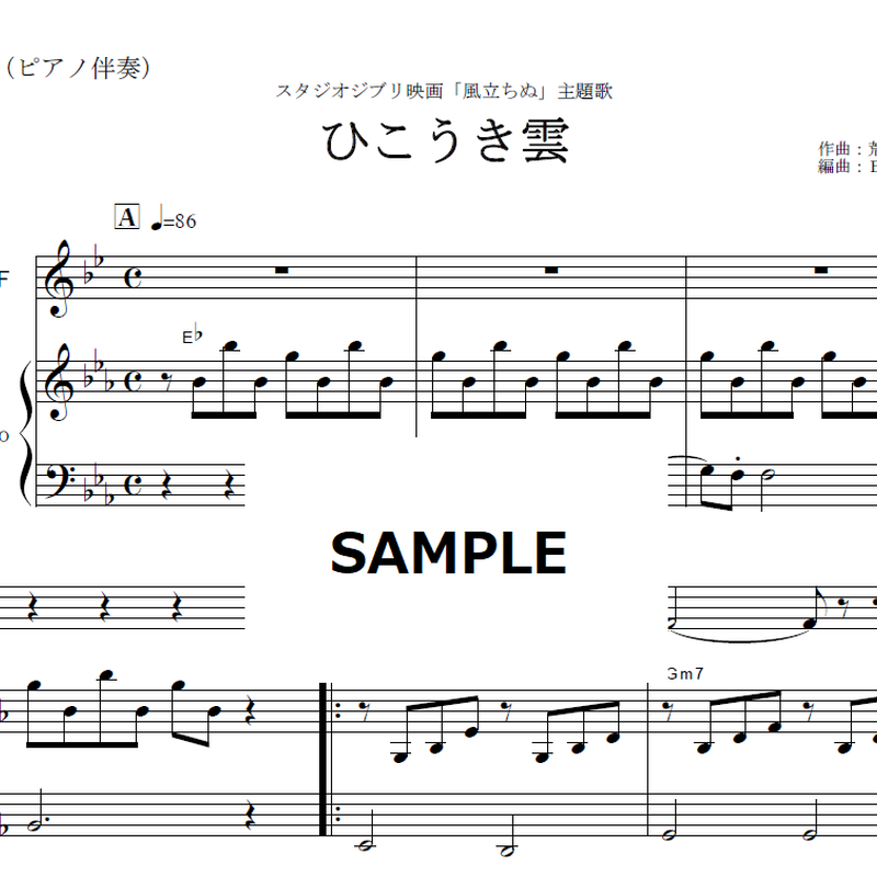 ホルン楽譜 ひこうき雲 荒井由実 風立ちぬ スタジオジブリ ホルン ピアノ伴奏 楽譜 ホルン楽譜 ひこうき雲 荒井由実 風立ちぬ スタジオジブリ ホルン ピアノ伴奏 楽譜
