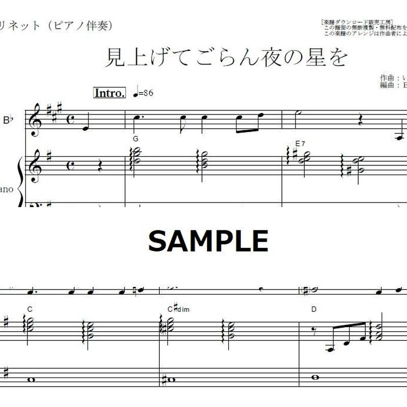 クラリネット楽譜 見上げてごらん夜の星を 坂本九 クラリネット ピアノ伴奏 楽譜ダウ