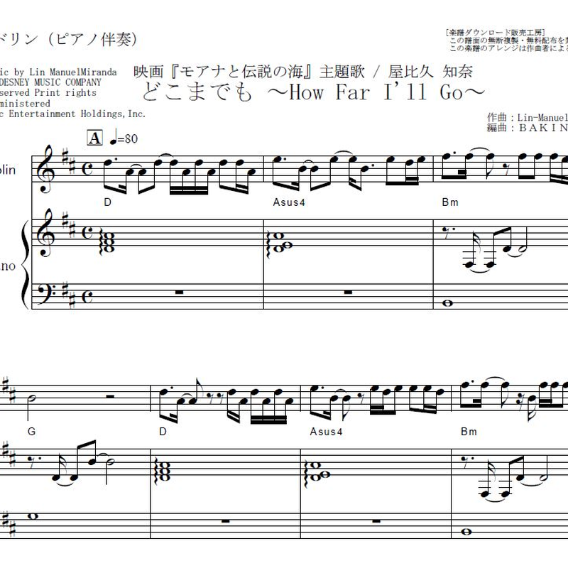 マンドリン楽譜 モアナと伝説の海 どこまでも How Far I Ll Go 屋比久