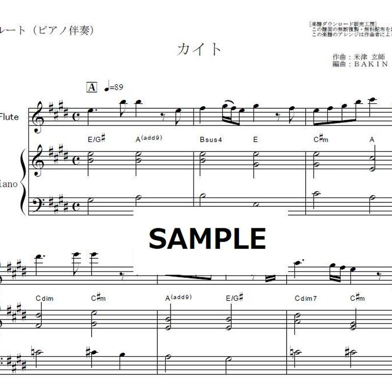 フルート楽譜 カイト 嵐 米津玄師 フルートピアノ伴奏 楽譜ダウンロード販売 Ga