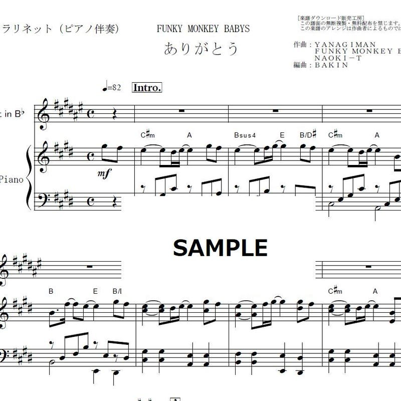 クラリネット楽譜 ありがとう Funky Monkey Babys クラリネット ピアノ伴