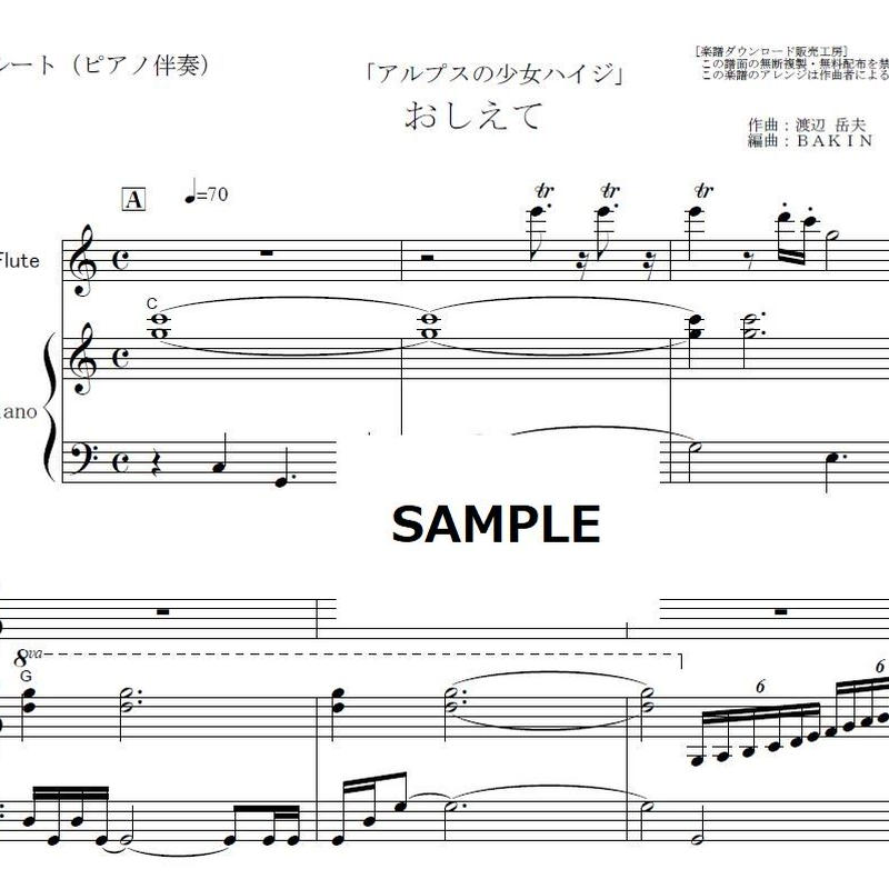 フルート楽譜 おしえて アルプスの少女ハイジ フルートピアノ伴奏 楽譜ダウンロード販