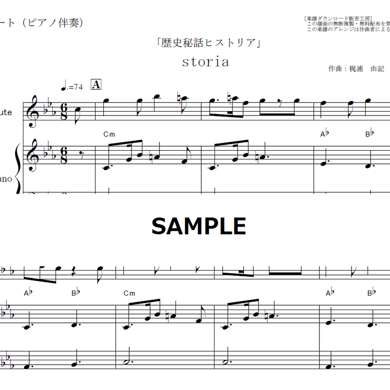 フルート楽譜 Storia Kalafina 歴史秘話ヒストリア フルートピアノ伴奏