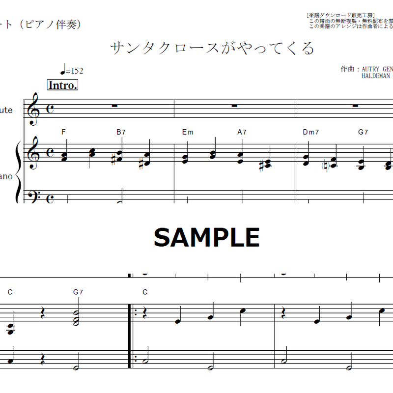 フルート楽譜 サンタクロースがやってくる クリスマスソング フルートピアノ伴奏 楽譜