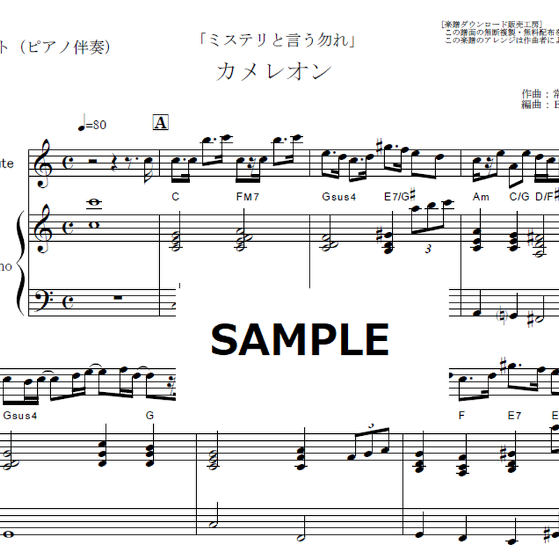 フルート楽譜 カメレオン King Gnu ミステリと言う勿れ フルートピアノ伴奏